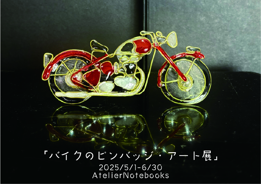 バイクのピンバッジ・アート展